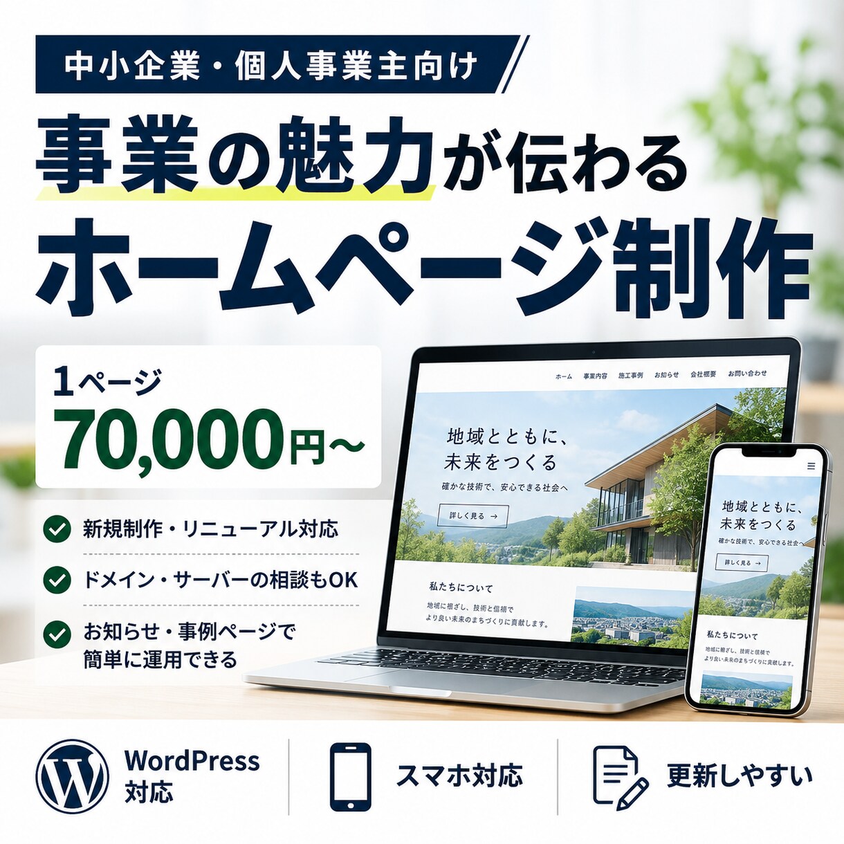 中小企業・個人事業主向けのHPを制作します ドメイン取得、サーバー管理まで全て対応可能です イメージ1