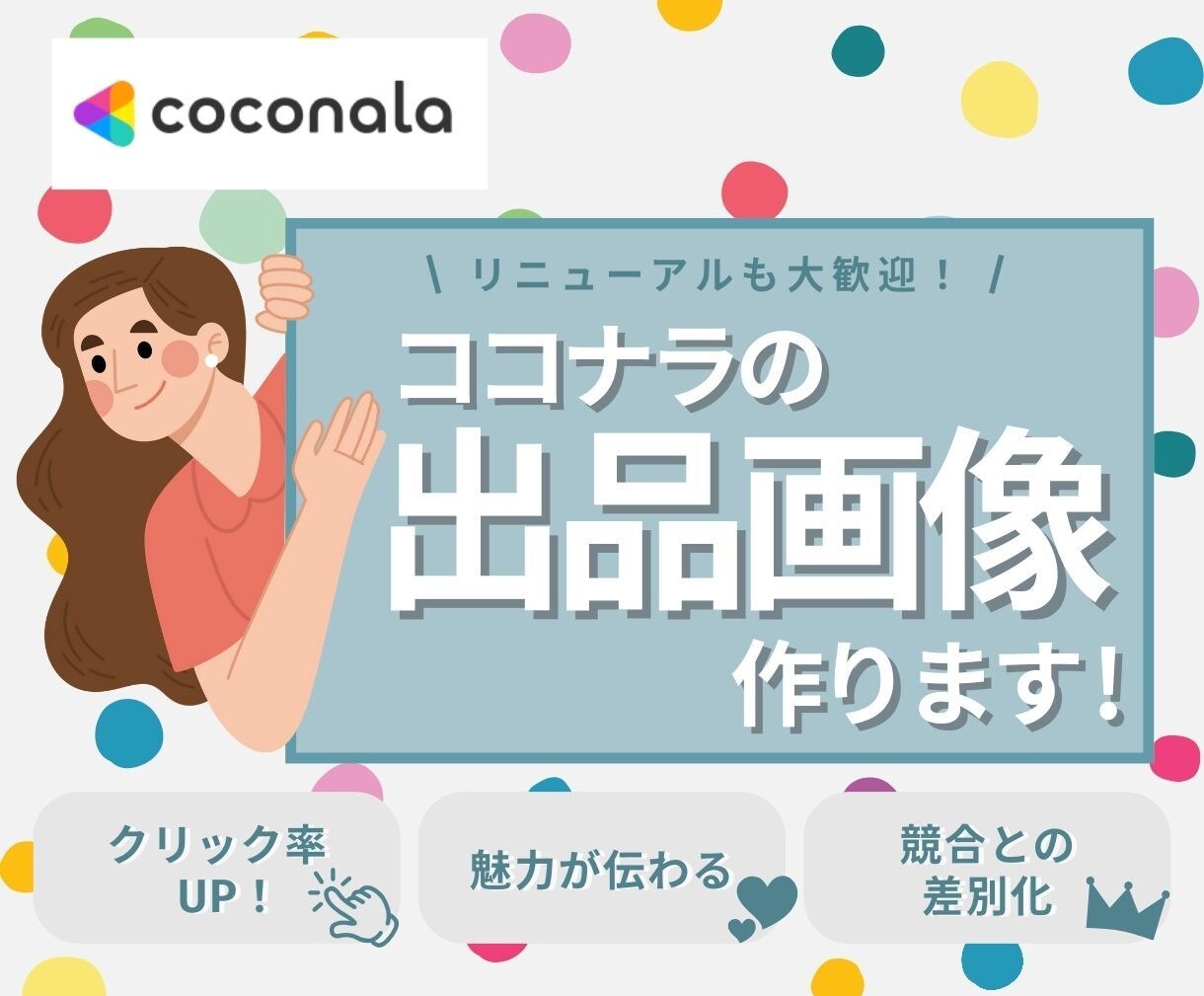 リニューアルも大歓迎！ココナラ出品画像作ります CANVAデータのお渡しでご自身で編集もラクラク可能♩ イメージ1