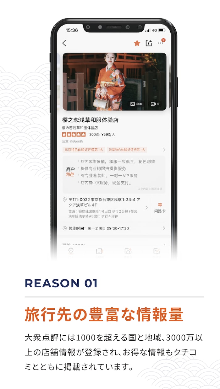 中国の大衆点評にあなたの店舗ページを作成してます 飲食店におすすめ！中国向けインバウンド対策 イメージ3
