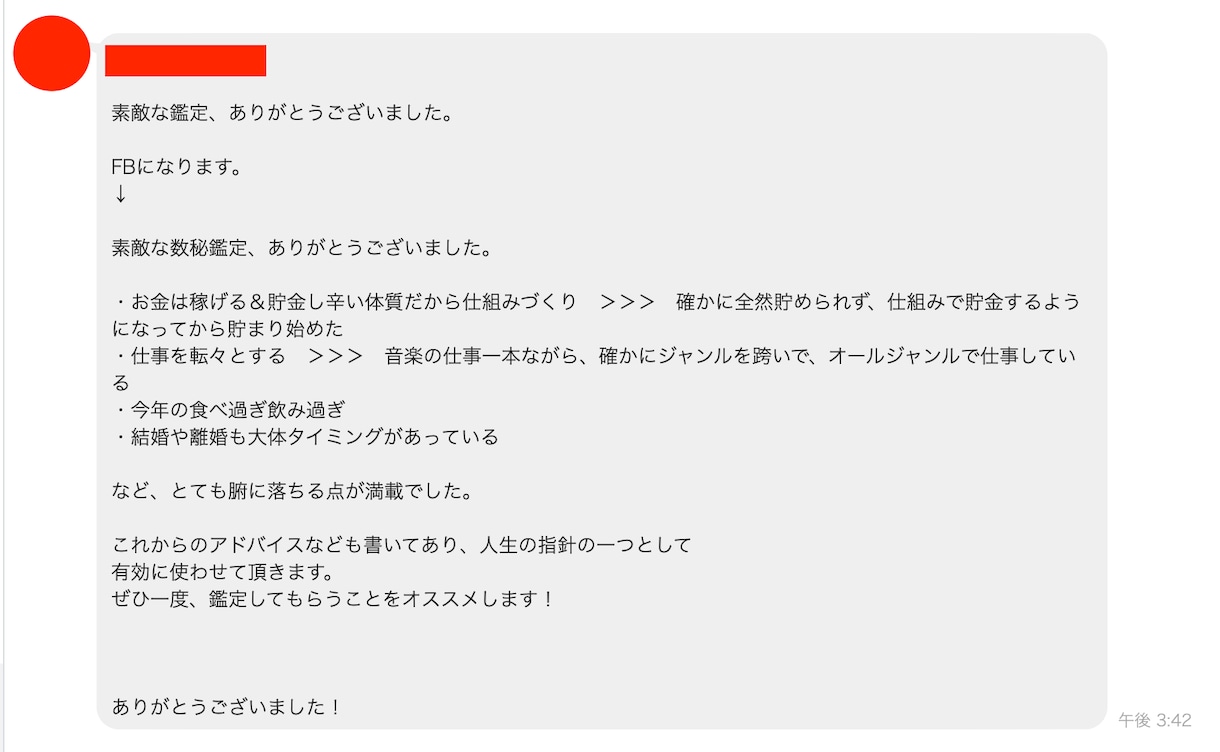 数秘術20年年表｜相性鑑定書を2万文字超で作ります 夫婦・子供・恋愛・ビジネス相性鑑定｜2人の特性で対策を練る イメージ6