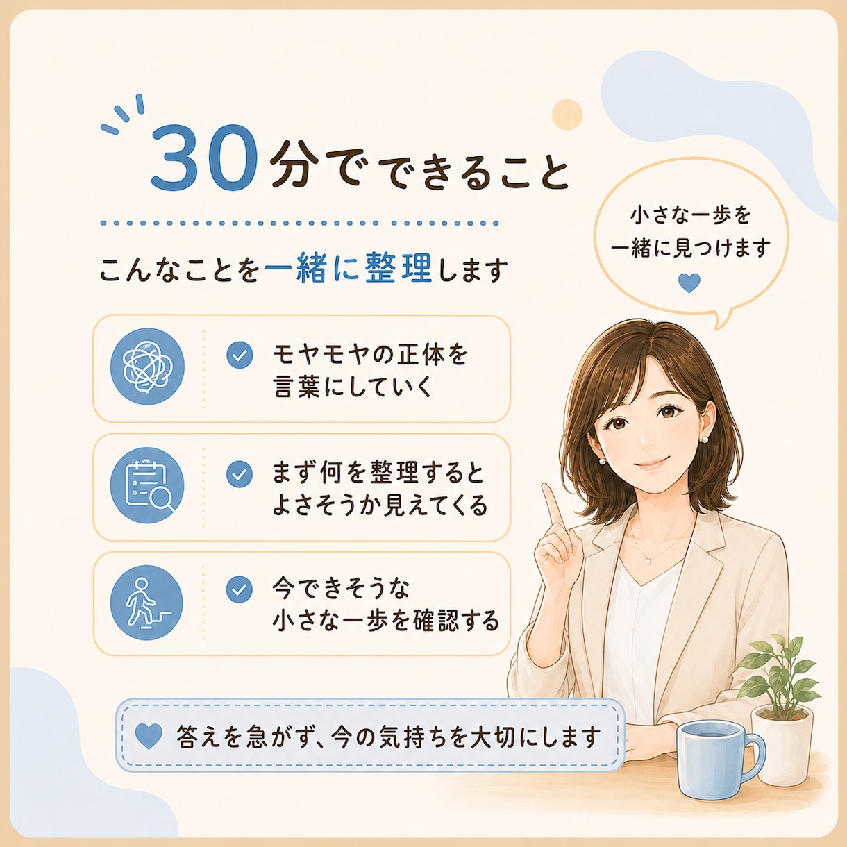 働きたいけど不安な方へ｜30分で気持ちを整理します ブランクや社会への不安を、ひとりで抱えず話せる30分ミニ相談 イメージ3