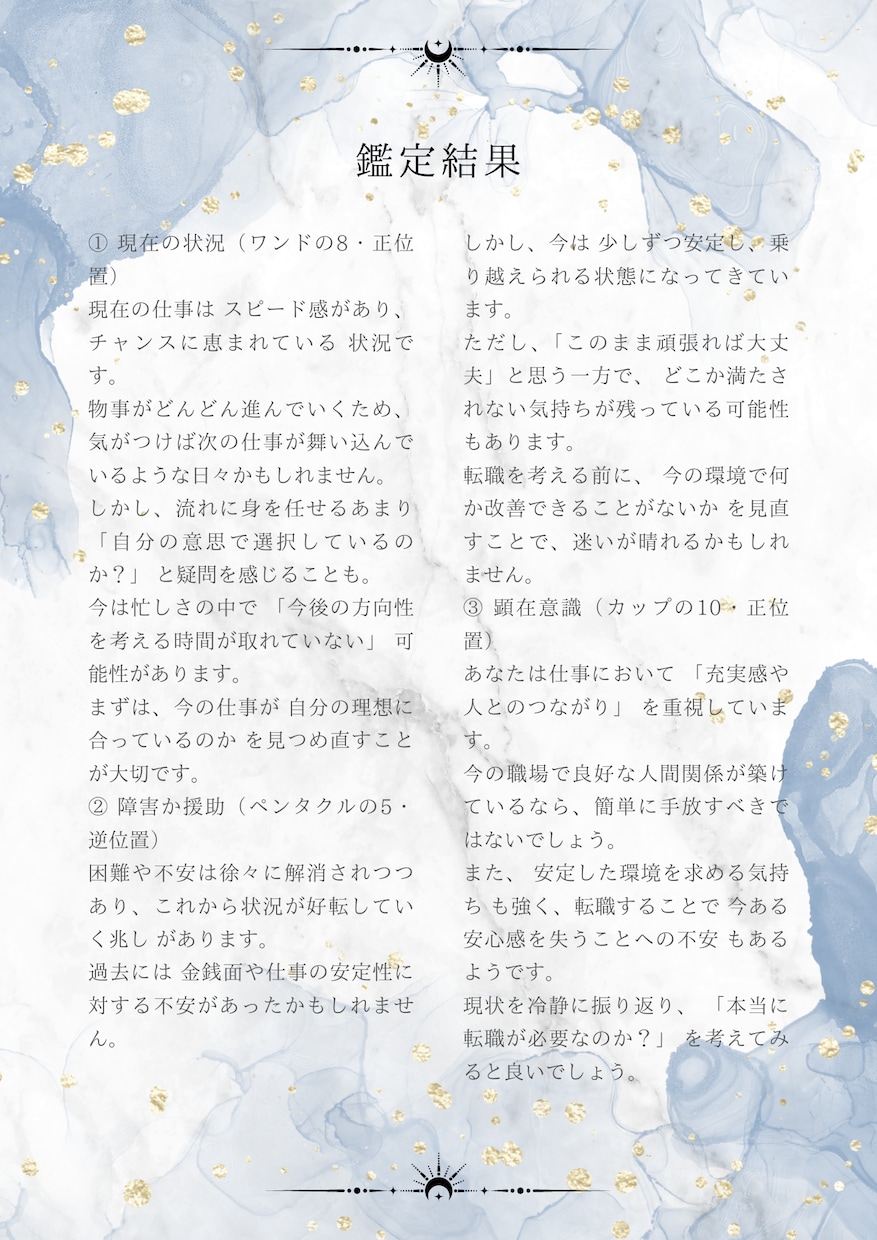 潜在意識を読み取り、貴方の問題の本質を鑑定します 誰にも話せない内容でも真摯に占います。お気軽にどうぞ。 イメージ4