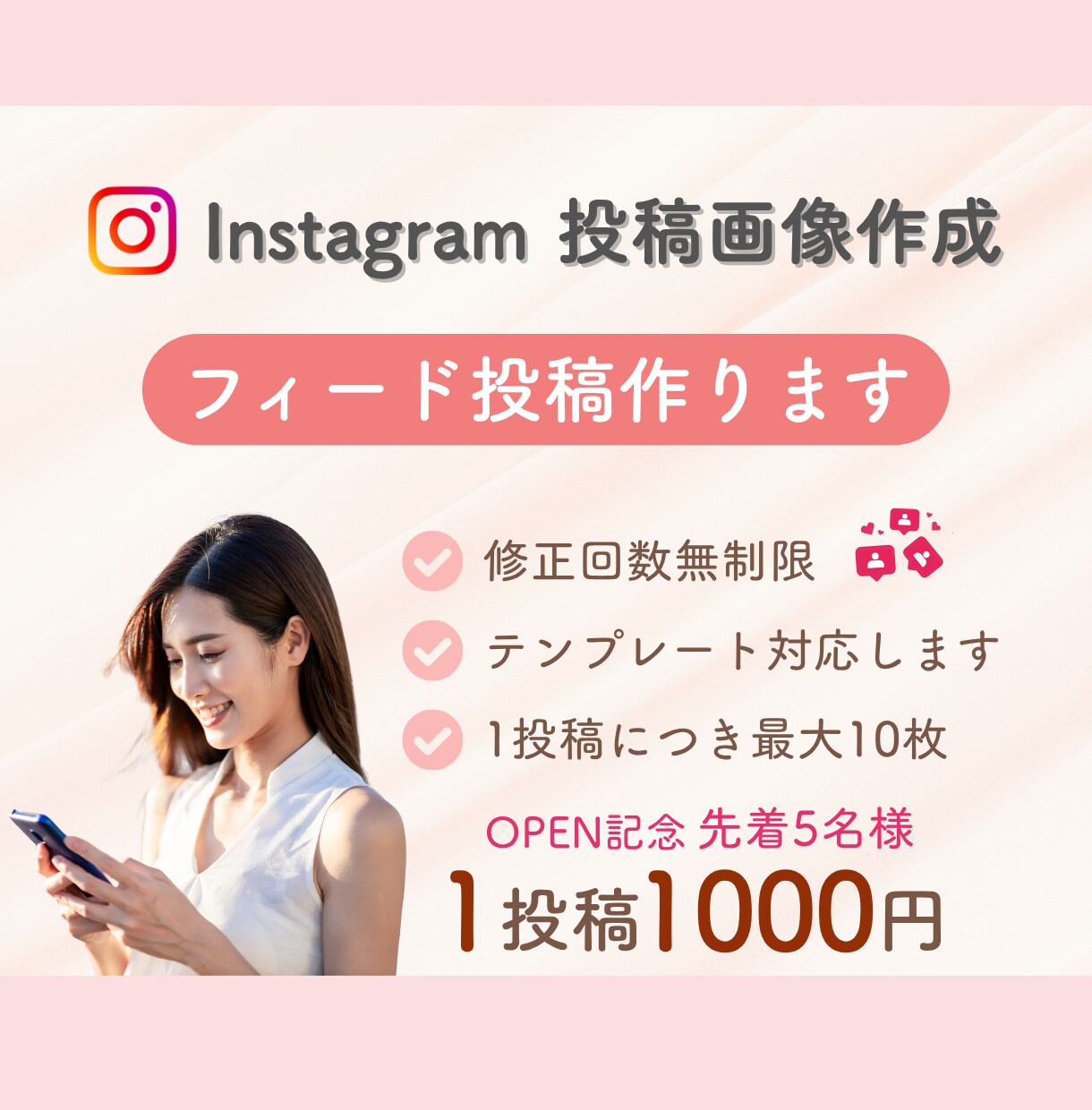 低価格！Instagram投稿作成します 元営業事務が分かりやすい投稿を作ります イメージ1