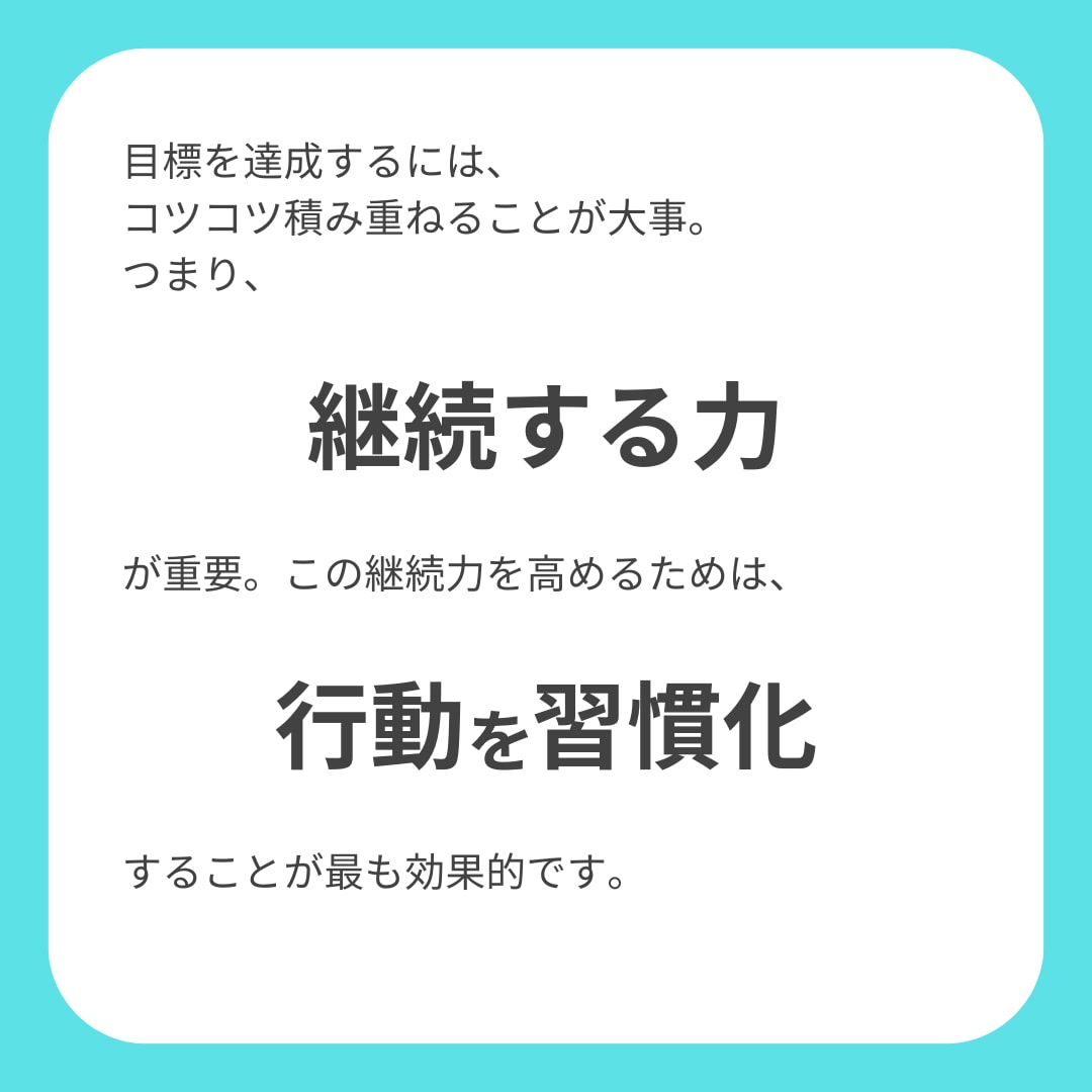 目標達成コーチングー習慣改善により理想を実現します （本格的）2週間の継続サポート！ イメージ3