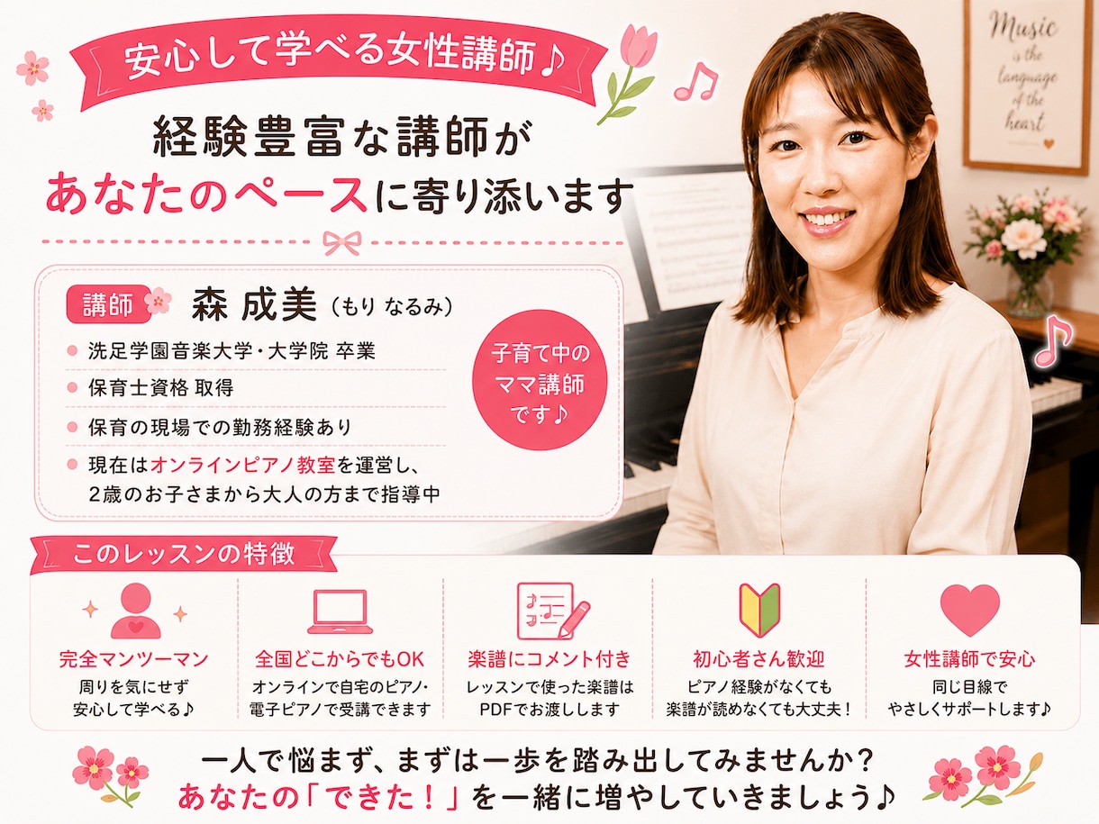 大人のはじめて・再開ピアノレッスンします 楽譜が読めなくても大丈夫。女性講師とあなたのペースで イメージ3
