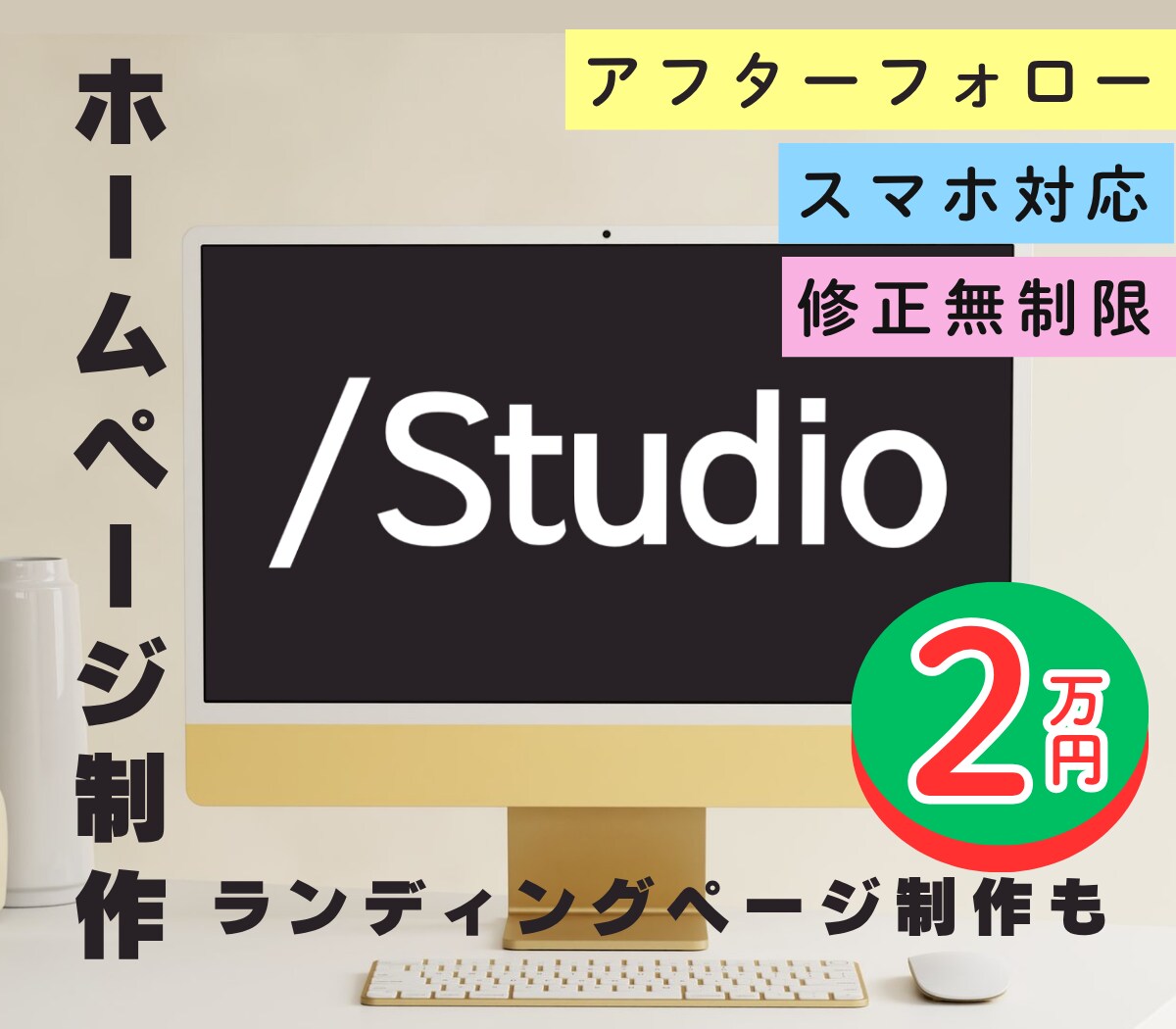 ご自身で更新可能◎StudioでHP制作いたします コストは抑えて高品質！修正無制限◎丁寧にお作りいたします。 イメージ1