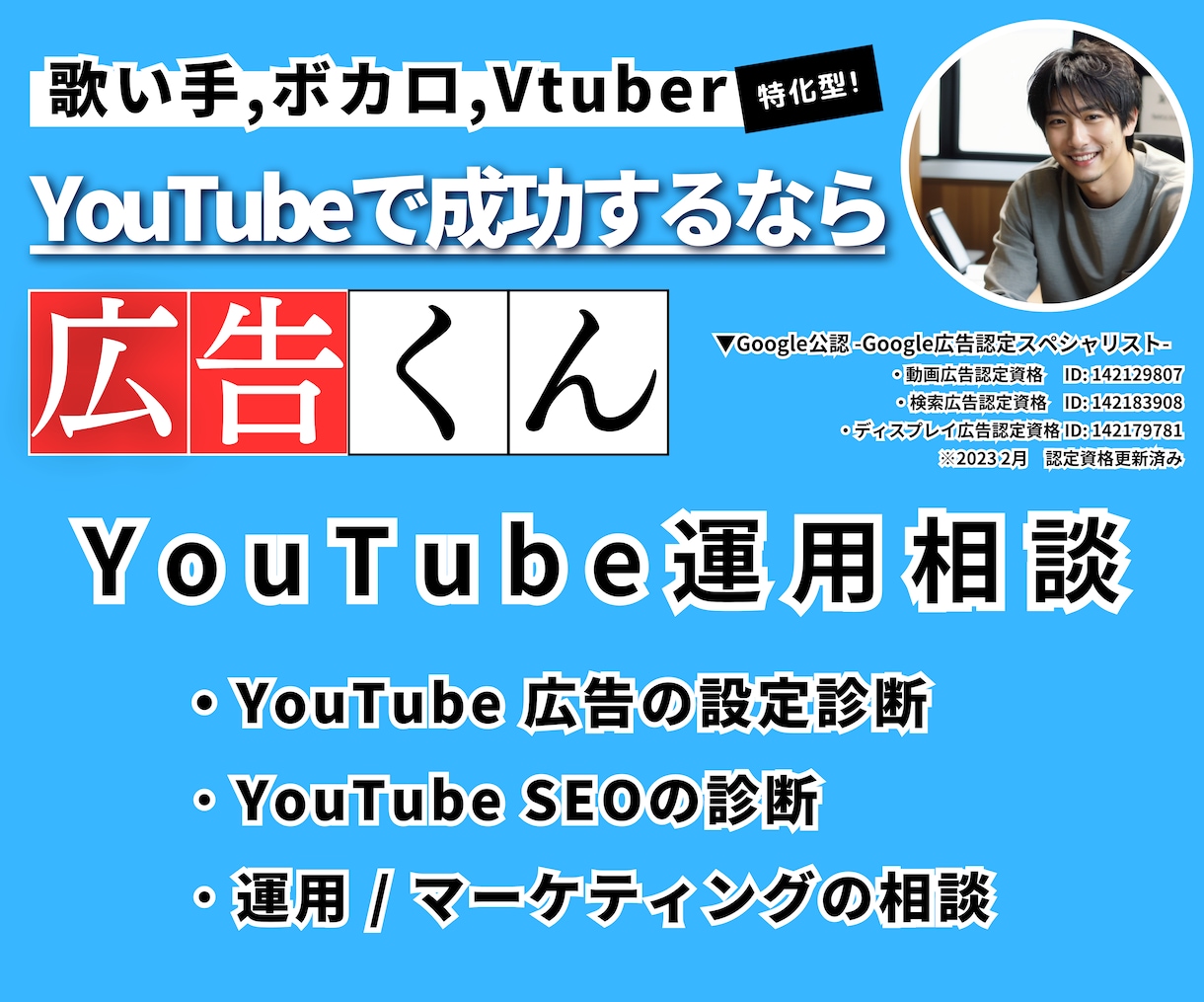 プロがYouTube広告,運用アドバイスします 相談窓口/あなたに私のノウハウを提供します! イメージ1