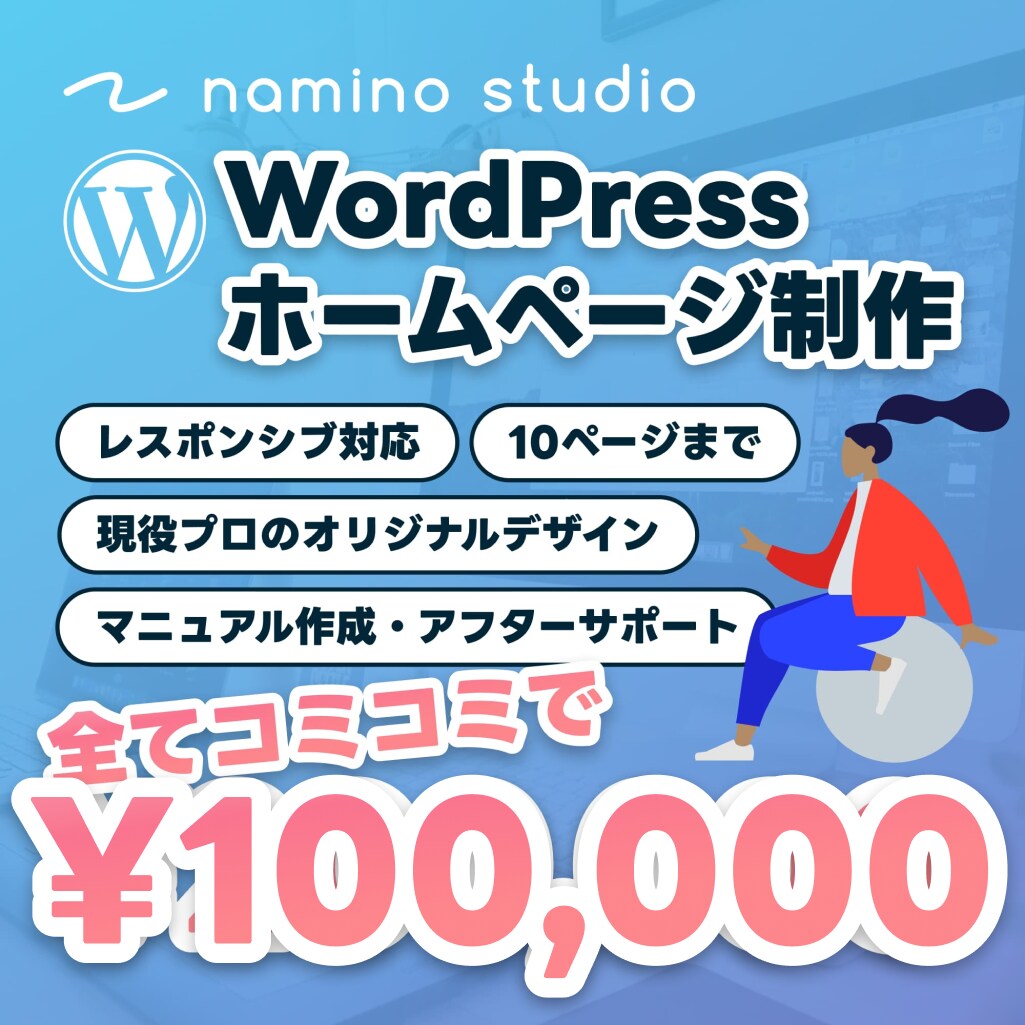 品質に妥協せず、更新できるホームページを制作します あなたの業界・ビジネスに合ったデザインで自由に更新できる イメージ1