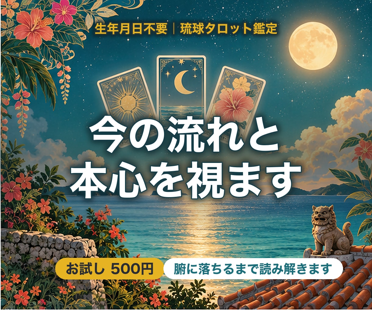 生年月日不要｜今の流れと本心をタロットで視ます このままでいいのか迷う時に。今の流れと本心を読みます イメージ1