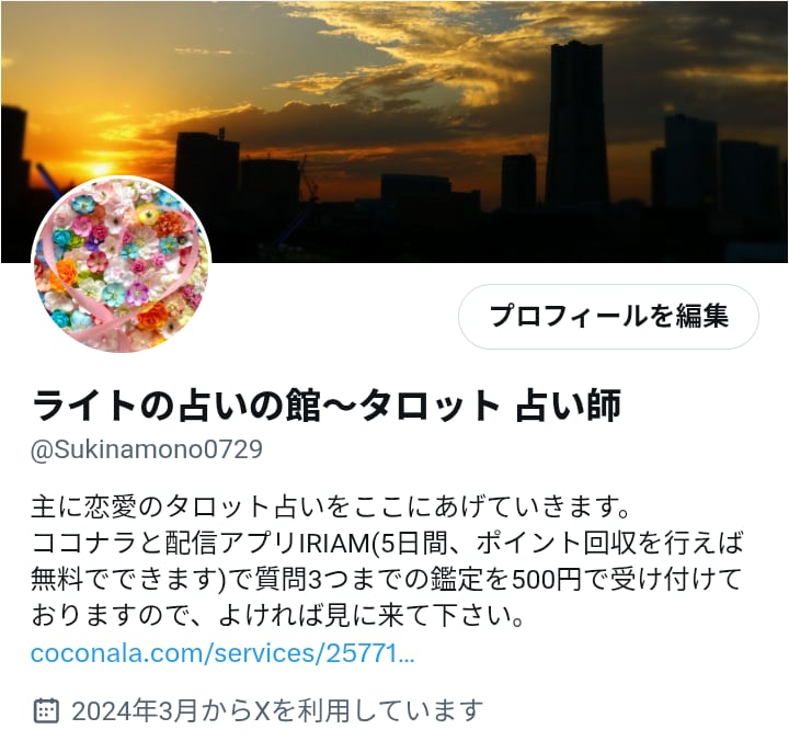 占い放題で恋愛全般を占います 同業者も歓迎です、お申し込み下さい。 イメージ2