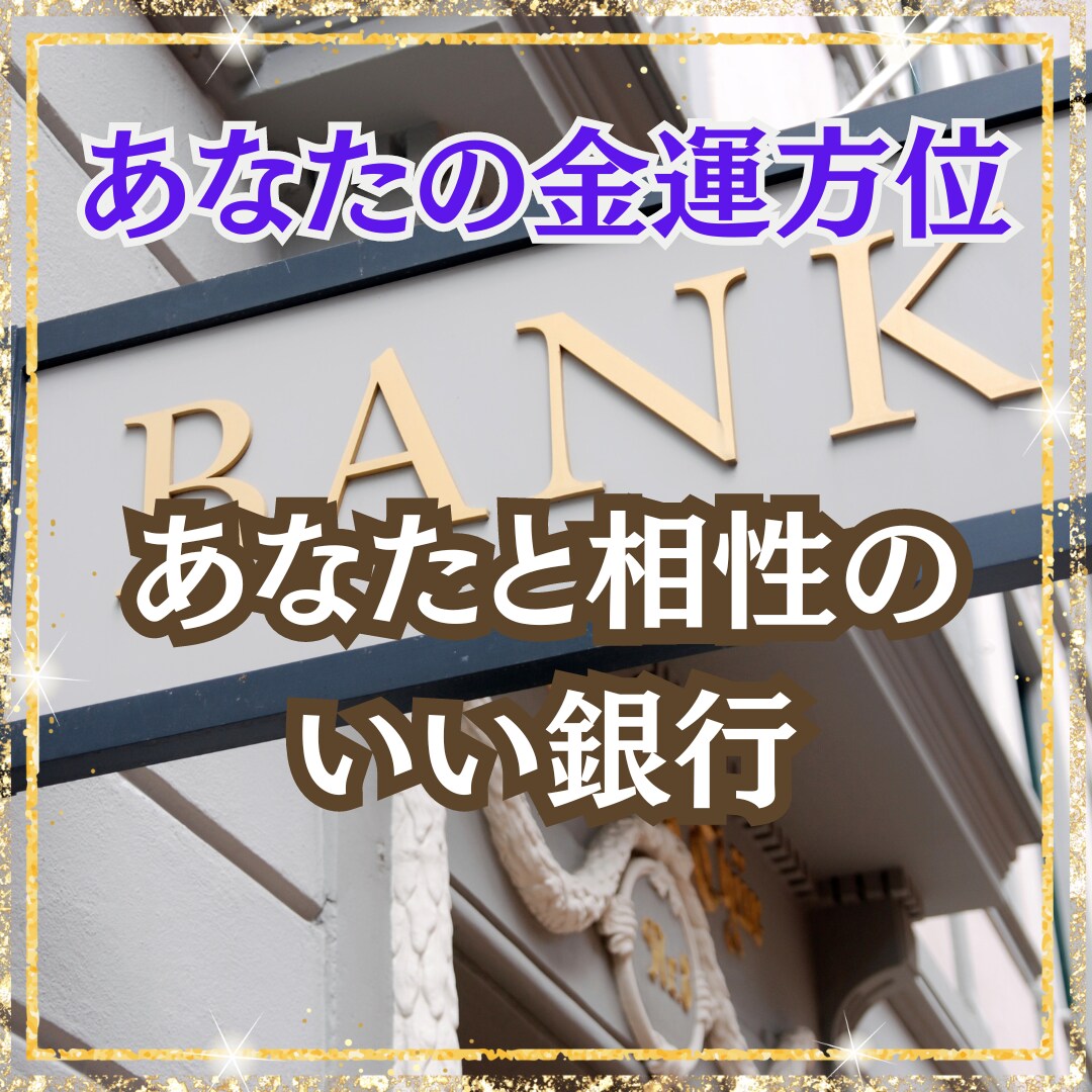 あなただけの金運方位教えます ◎あなたは本当の金運方位を知っていますか？ イメージ4