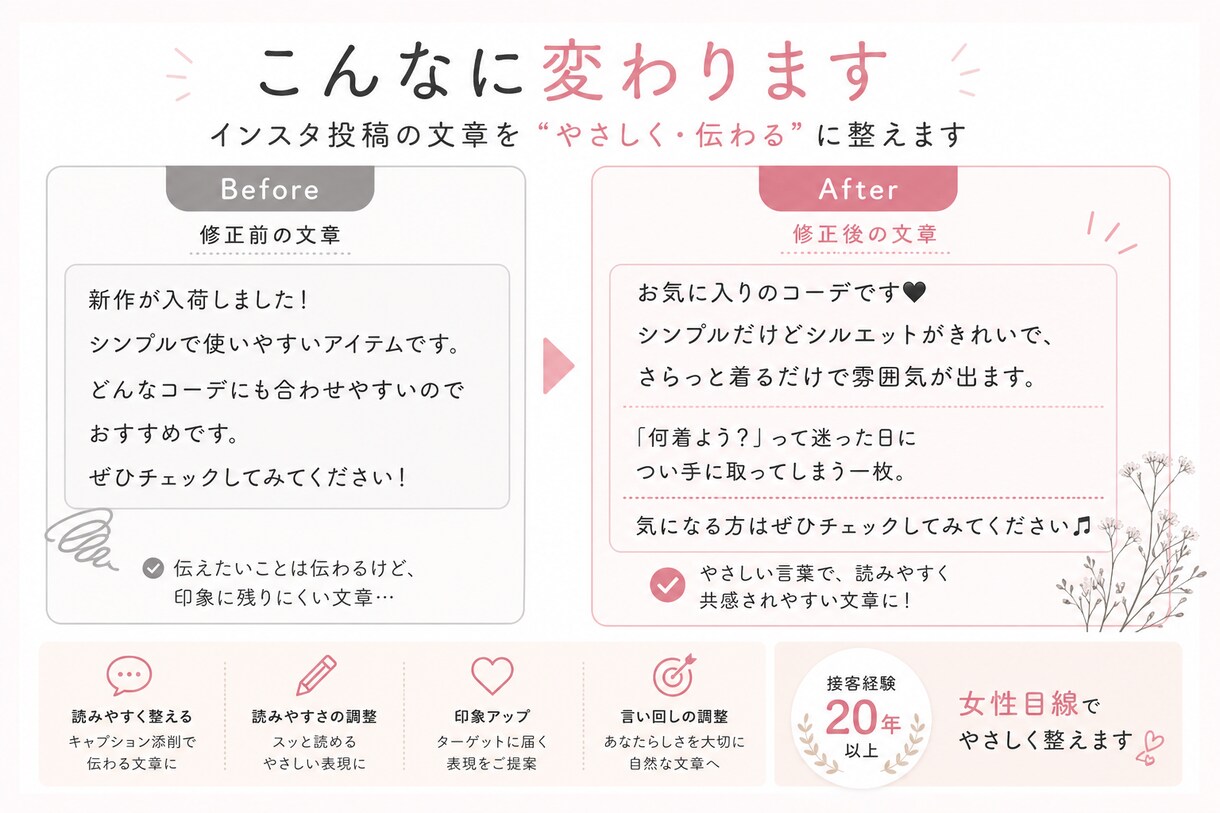 インスタ投稿をやさしく“伝わる文章”に整えます 接客歴20年｜やさしく印象よく整えます イメージ2