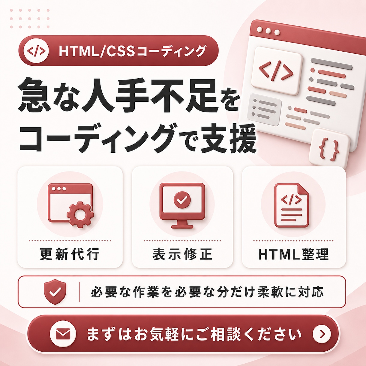 HTML/CSSのコーディングをお手伝いします サイト更新の「急な人手不足」や「工数不足」に対応 イメージ1