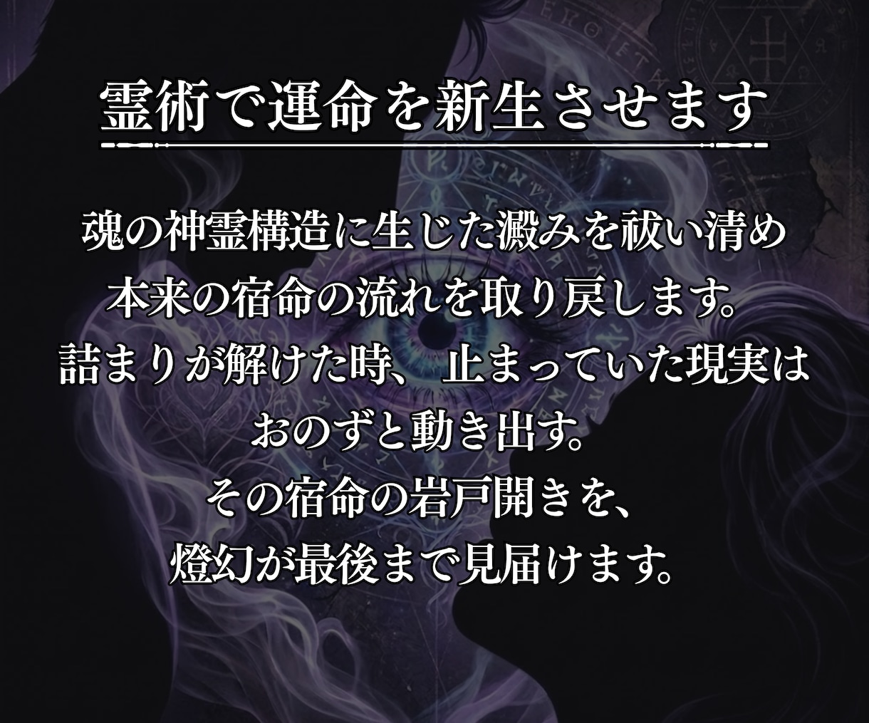 ツインレイ鑑定｜彼との魂の縁を裏神道で霊視します 執着を手放した先に、統合の刻は訪れる【復縁・禁断・複雑愛】 イメージ4