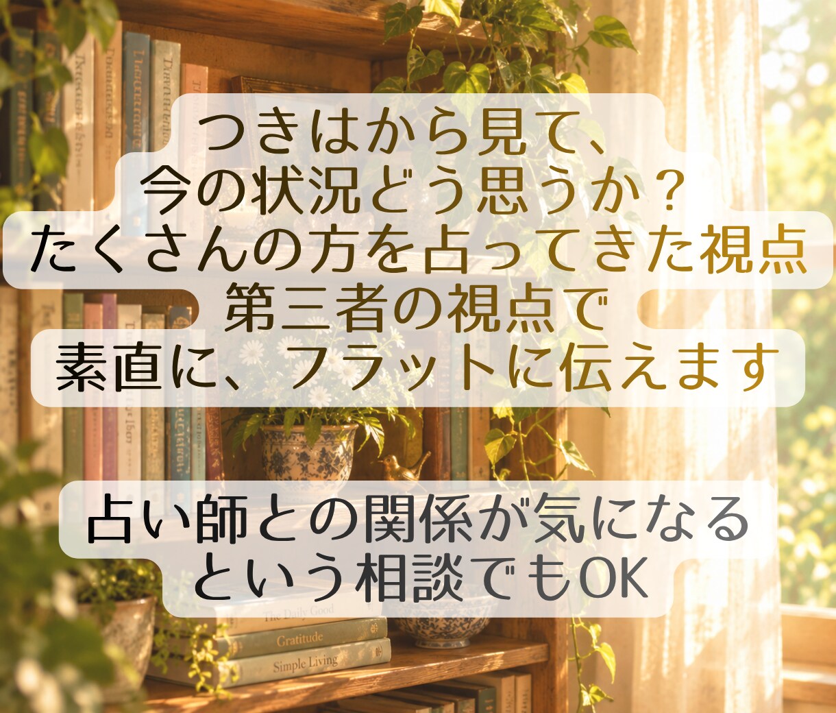 占いジプシーから抜け出すお手伝いをします 何度も占ってしまう、占い結果にモヤモヤしてしまう方へ イメージ3