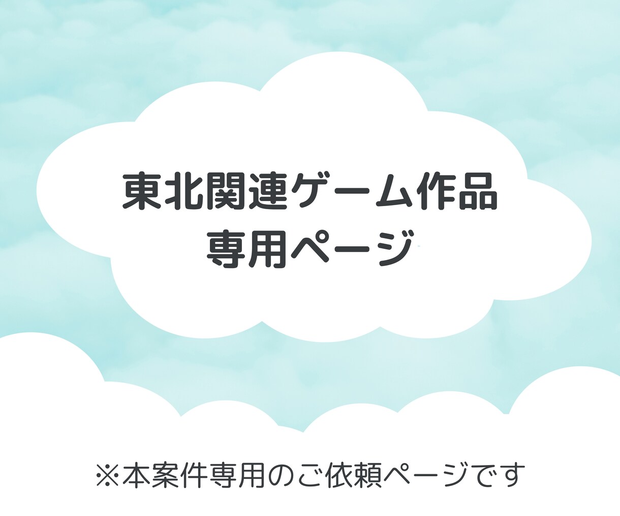 東北関連ゲーム作品専用ナレーションを収録します 作品の世界観を丁寧にお伝えします イメージ1