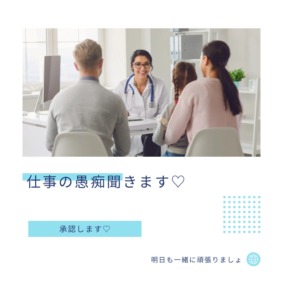 上司の愚痴聞きます 誰かに話して楽になりませんか？沢山褒めて承認します！ イメージ1