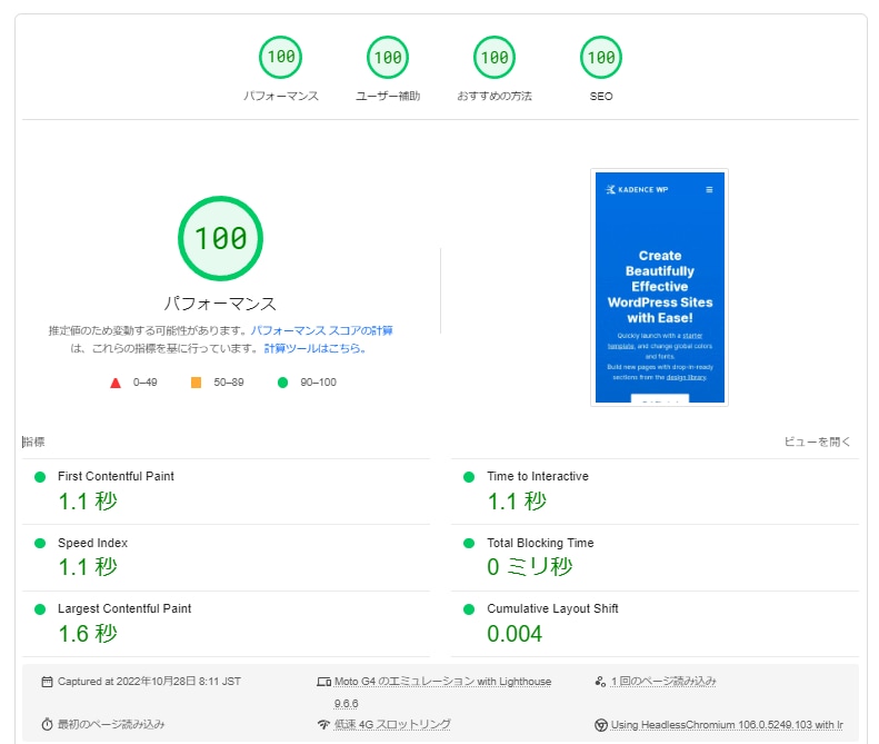Lighthouse、新PSIのSEO対策をします 新PageSpeed Insightsのユーザー補助等に対応 イメージ1
