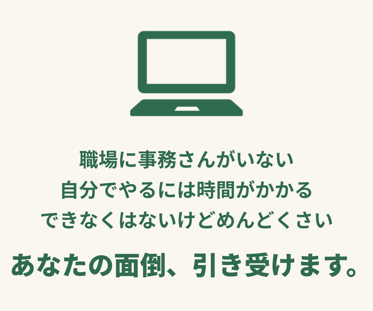 福祉事業所の事務・PC作業【ちょこっと代行】します 現役の福祉職員が、あなたの面倒を引き受けます！ イメージ2