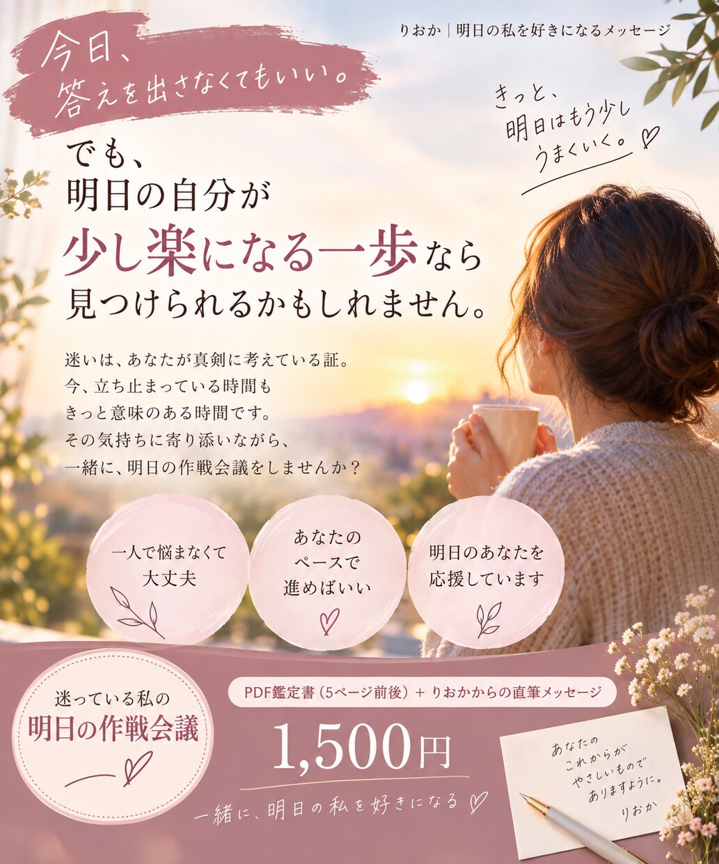迷って動けないあなたと明日の作戦会議します 占いで気持ちを整理し明日の一歩を見つけます イメージ5