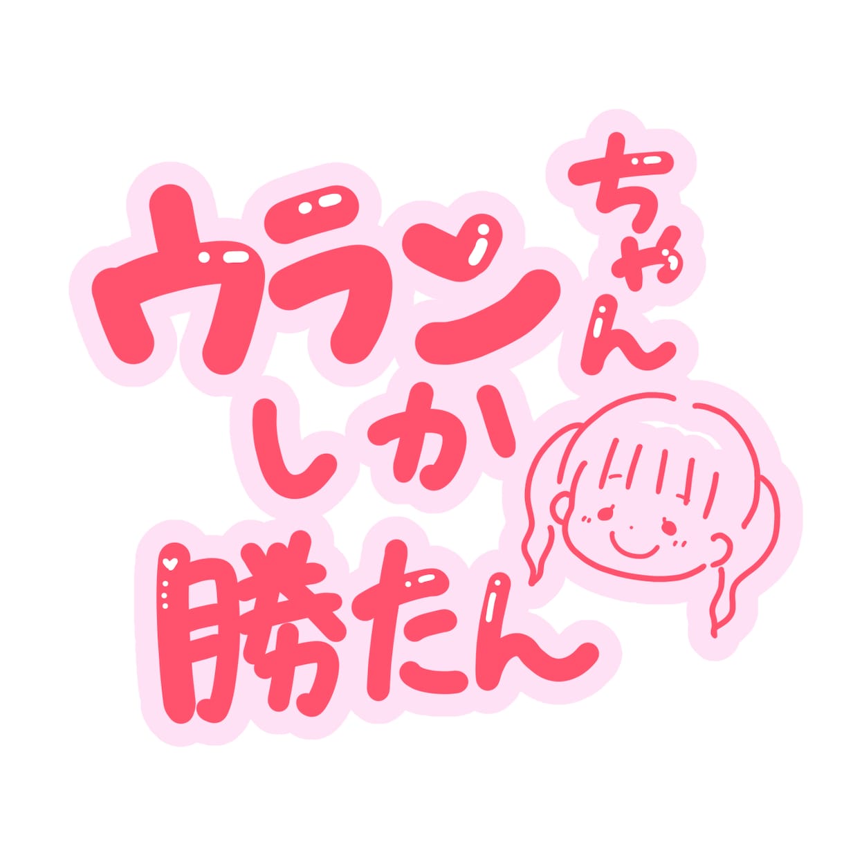 貴方だけのお名前スタンプ等！描きます 貴方だけのオリジナルスタンプを作成します✨ イメージ2