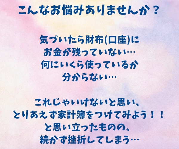 ムダづかいを減らせる！家計簿作成のお手伝いをします 毎月、自分が何にいくらつかっているか知っていますか？ イメージ3