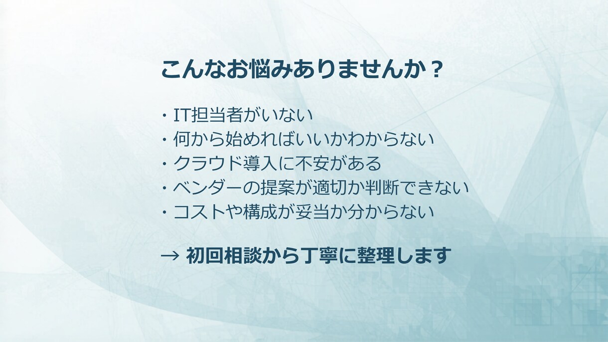 IT担当者がいない企業向けに相談乗ります 何から始めるか一緒に整理します イメージ1