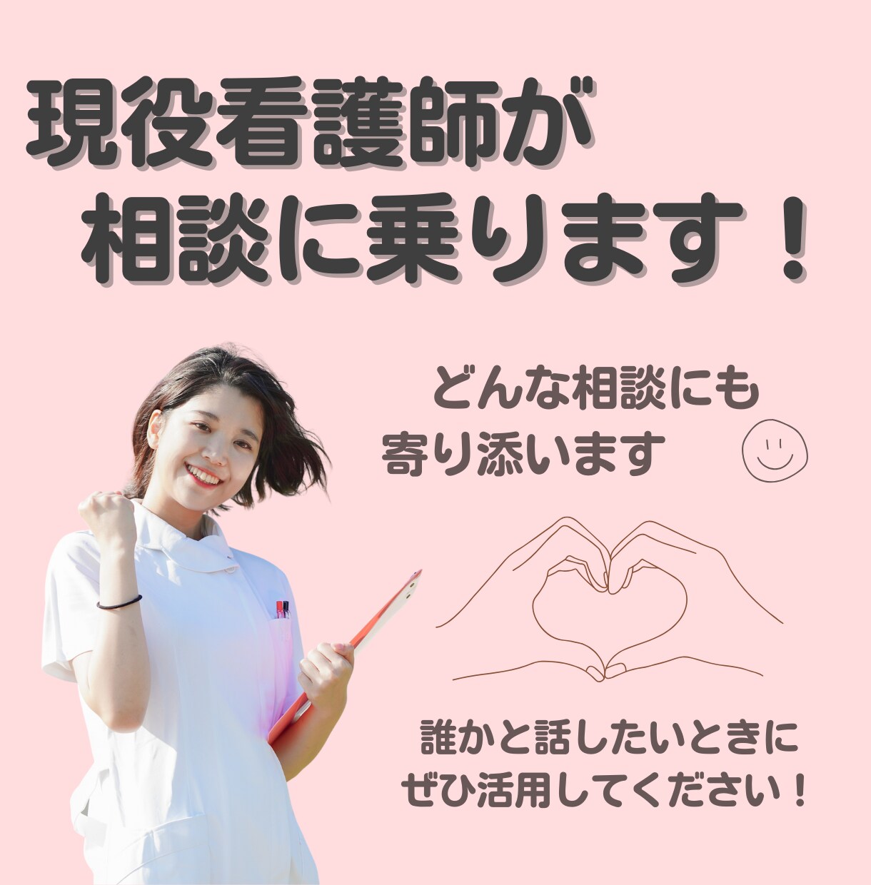 看護師さん、看護学生さんの相談に乗ります どんな小さな悩みでもOK！仕事や実習の悩みをご相談ください！ イメージ7