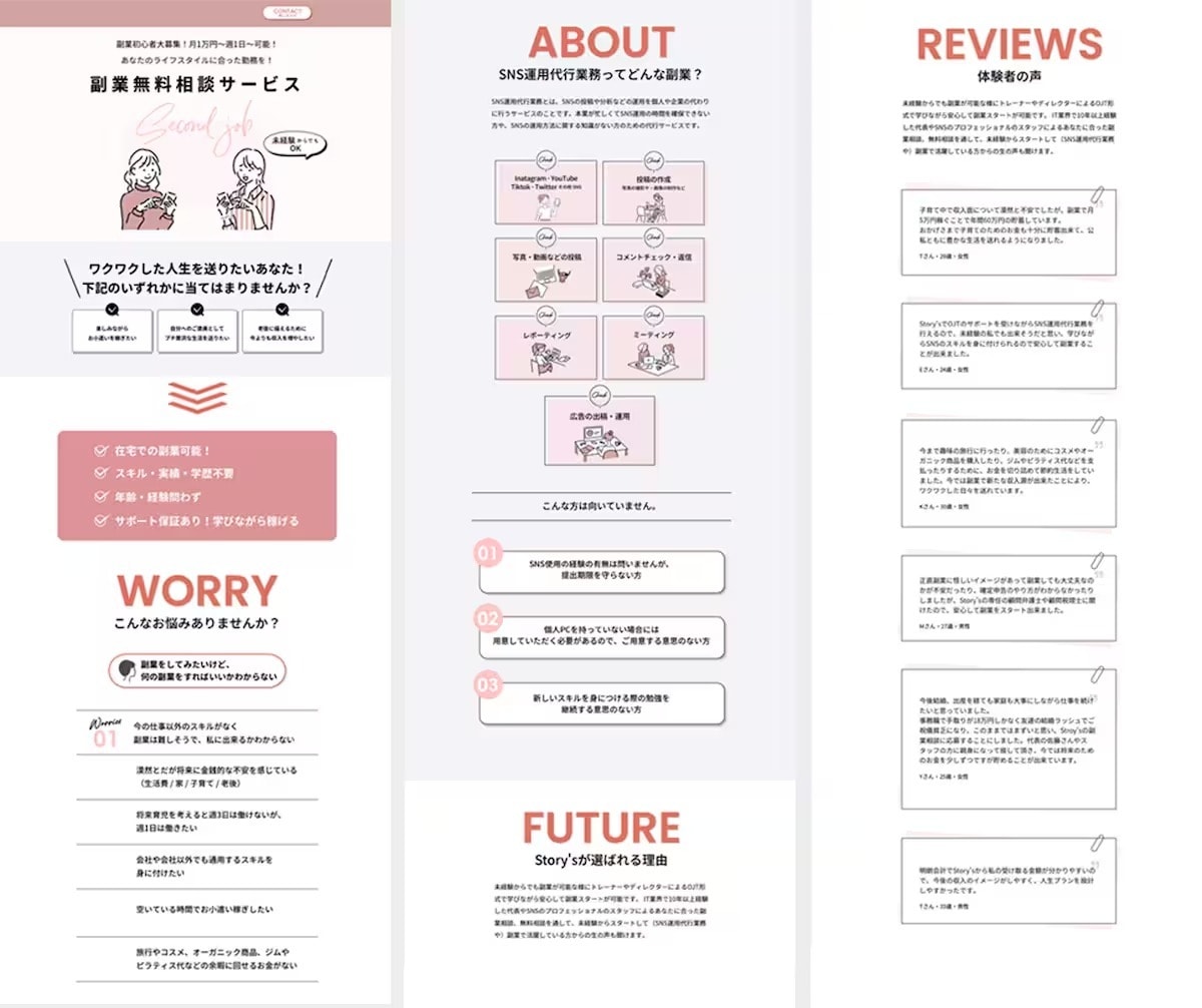 SNSの流入でも好感度の高い抜け感格安LP作ります お任せでまずは形に。サービスをおしゃれにセンスよく拡張します イメージ9