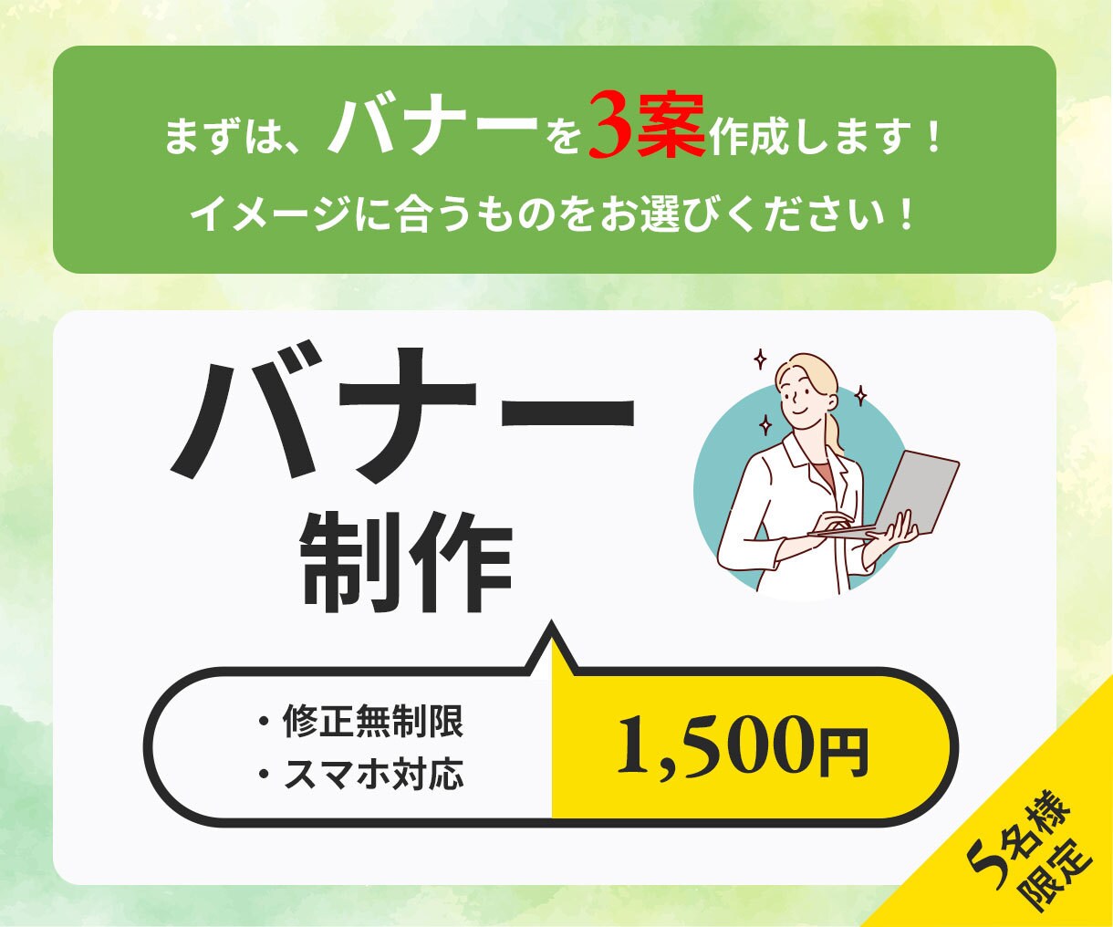 クリックされるにはポイントがあります 丁寧なヒアリングでイメージを形にします！ イメージ1