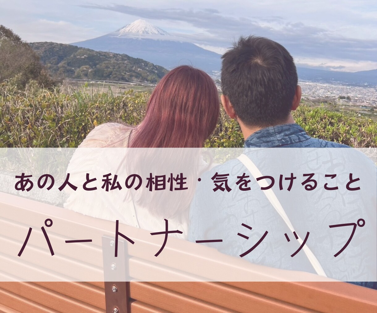 夫婦・恋人関係の悩みを星占いで解決します 星の力で関係を深める具体的アドバイス イメージ1