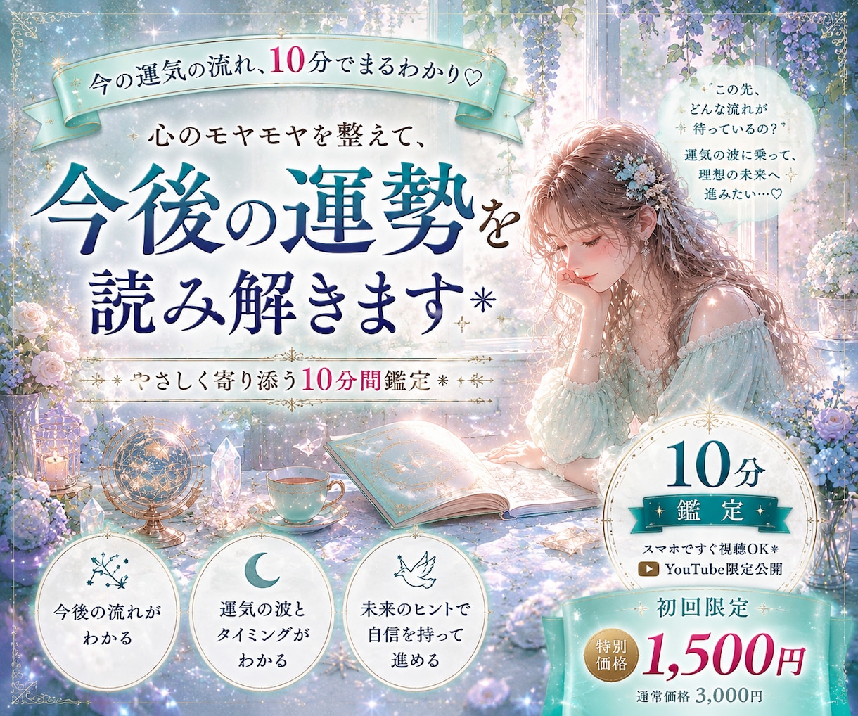 今のあなたの運気★今後の流れを占います 簡単★ワンクリックで鑑定動画を即視聴 ♬*゜ イメージ1