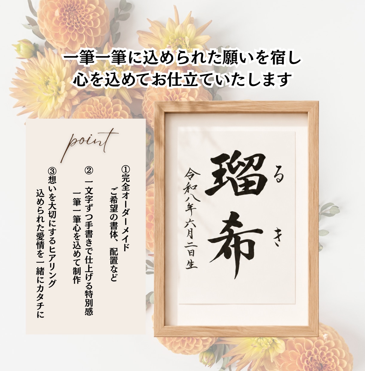 名前に込めた願いを残す毛筆命名書制作いたします 【額縁あり】 出産記念｜お七夜｜月齢フォト｜誕生日にも◎ イメージ10