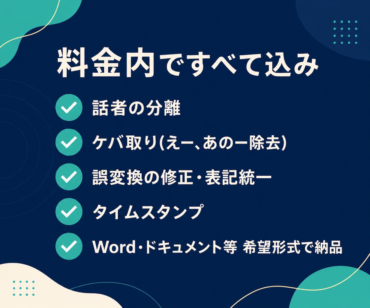 会議・通話の録音、そのまま使える文字に仕上げます AI+人の耳の二段階。話者分離・整文込みで「直す手間ゼロ」 イメージ3