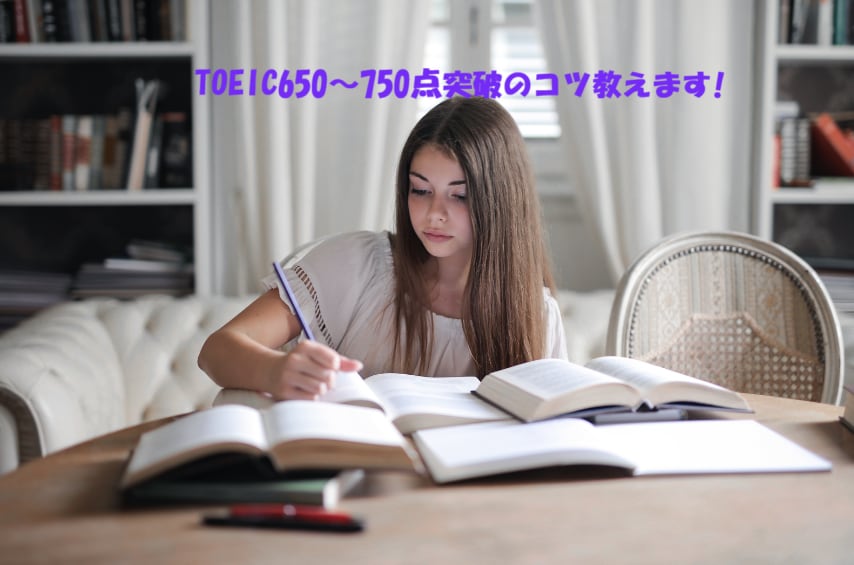 TOEIC650-750点突破のコツお教えします ✨TOEIC学習の遠回りを減らすスコアUPの近道伝授します✨ イメージ1