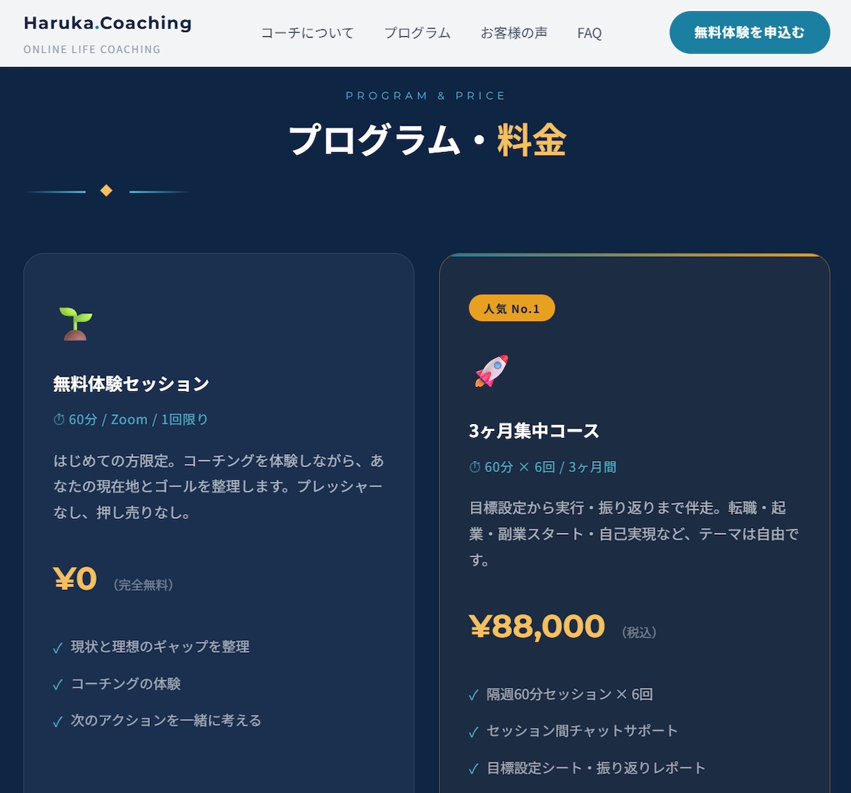 信頼感のある集客ホームページをプロが制作します 【コーチ・講師専門】「申込みたい！」を引き出すLPを作ります イメージ4
