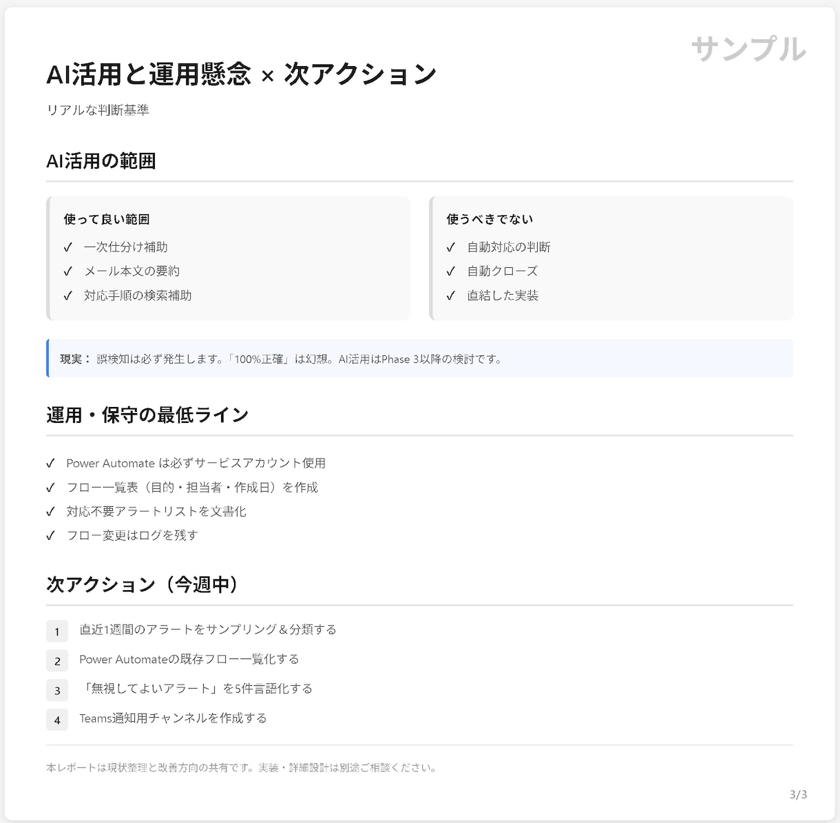 Teams通知や承認フローの改善相談に乗ります 通知地獄・承認迷子を、現場で回る運用に整理します イメージ5