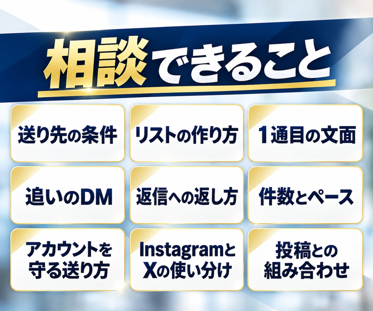 インスタ営業DMの相談に30分のります ビデオ30分｜送り先の条件と1通目を一緒に決めます イメージ3