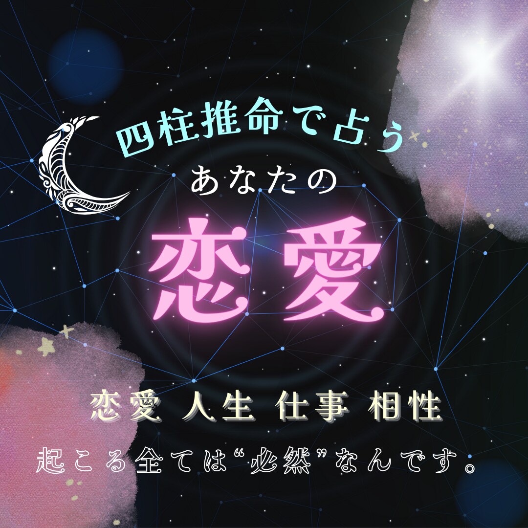 あなたの恋愛運、24時間以内に占います 診断結果がすぐ知りたい！そんなときはNoaにお任せ！ イメージ1