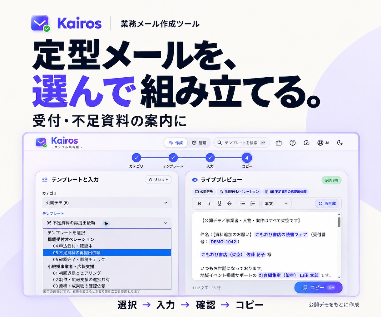 定型メールを選んで作れる業務ツールを提供します 受付・不足資料の案内を、選択・入力・コピーで効率化 イメージ1