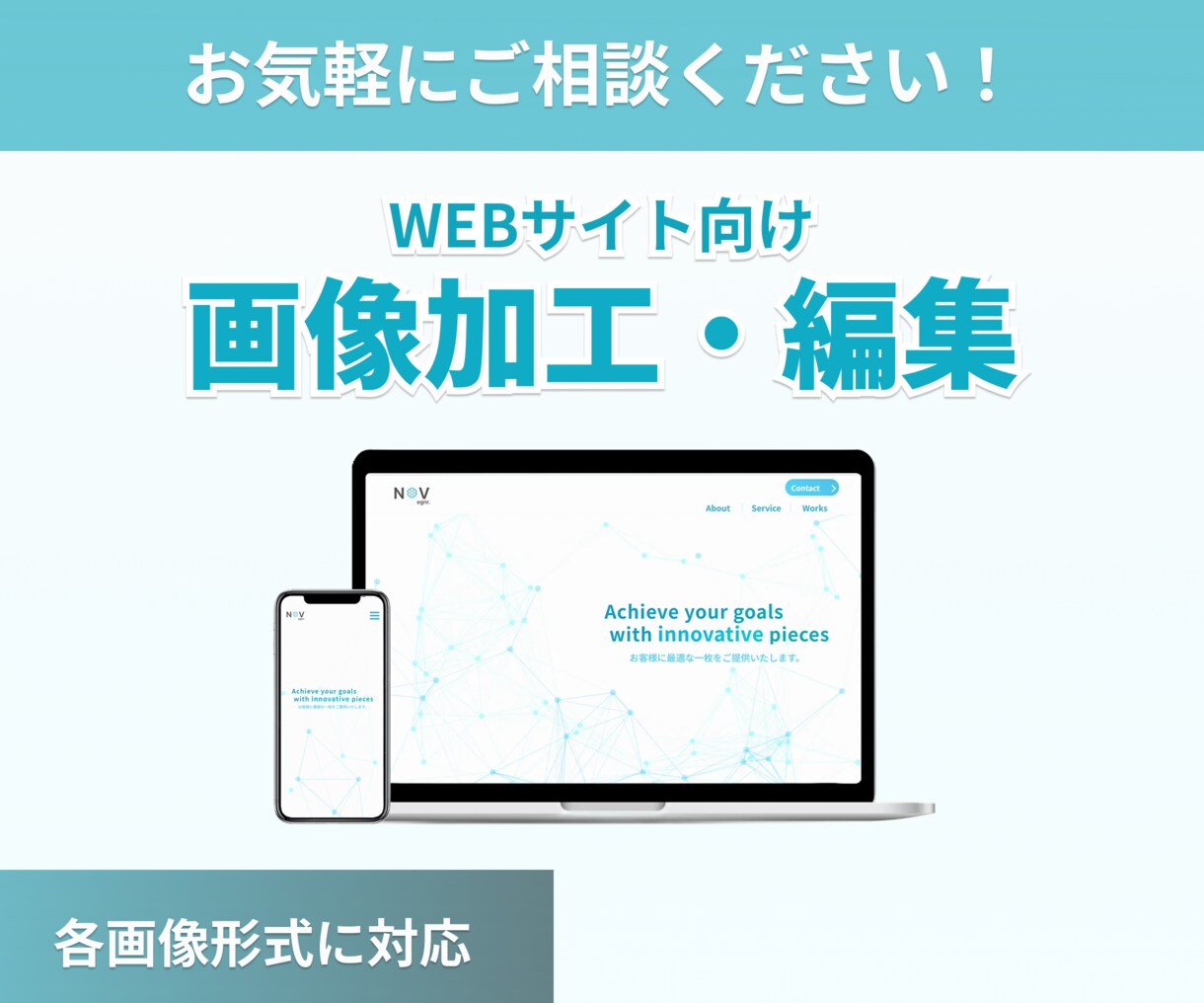 写真加工・画像編集を行います WEB制作用素材をご提供いたします。 イメージ1