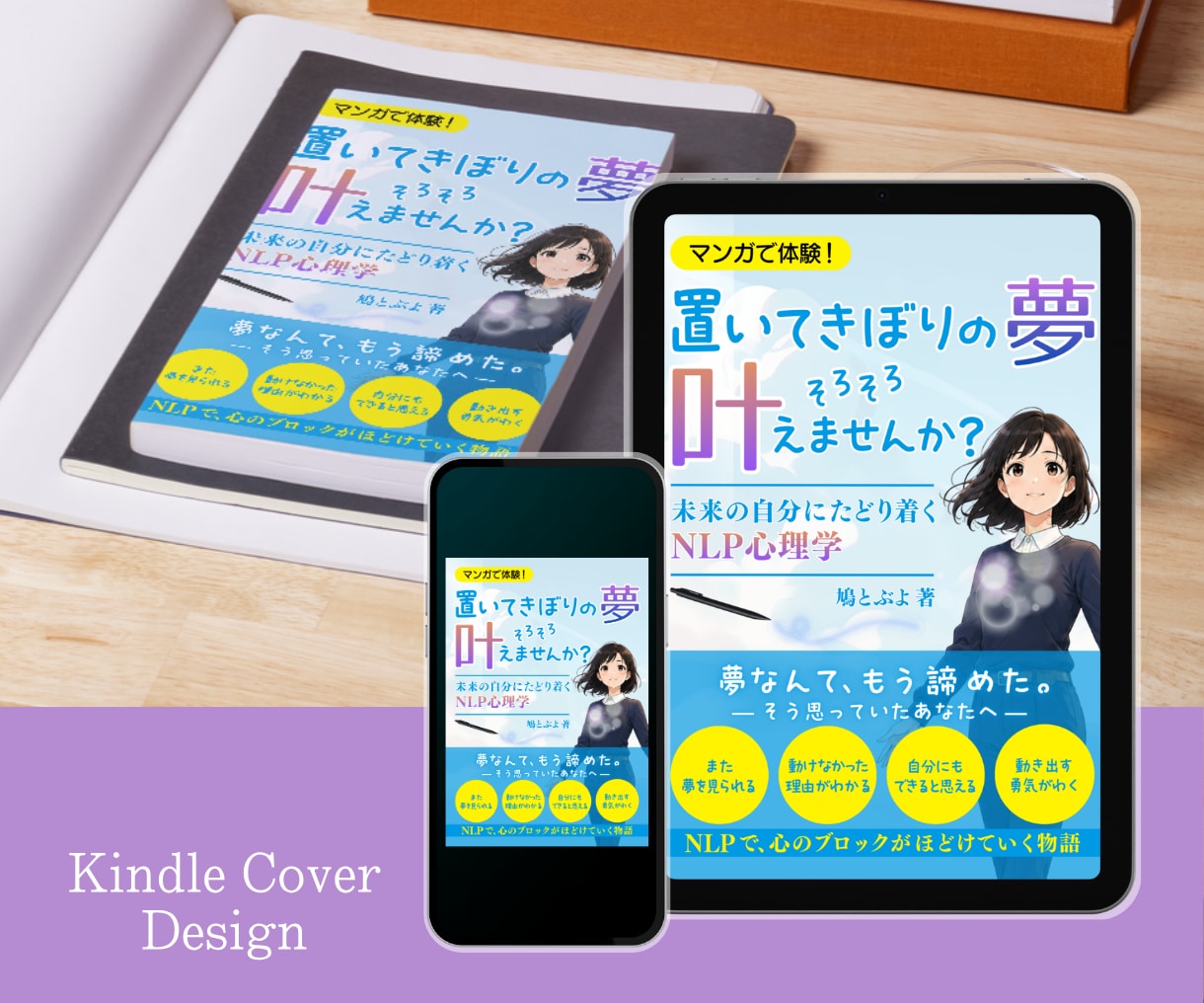 あなたのKindle出版本の表紙を作ります 表紙デザイン・A＋コンテンツ・ペーパーバック化 イメージ9
