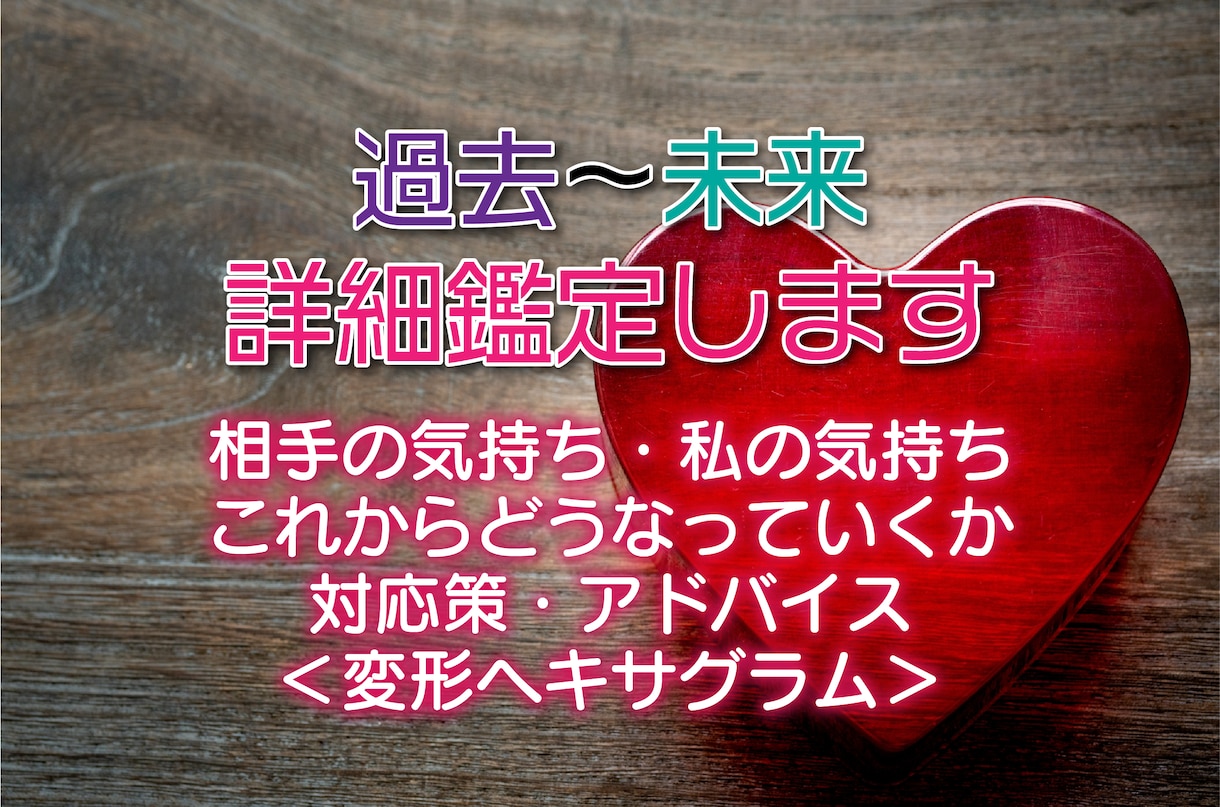 二人の気持ち＆未来を詳細鑑定します タロット変形ヘキサグラムで未来と気持ち、対応策を深く鑑定☆ イメージ1