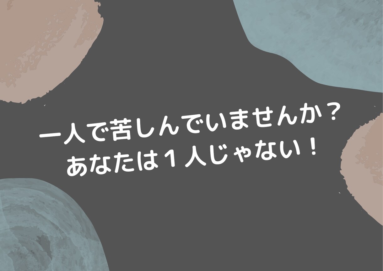 5日間回数無制限、話し相手致します あなたは１人じゃない、私が味方になります。希望を取り戻そう イメージ1