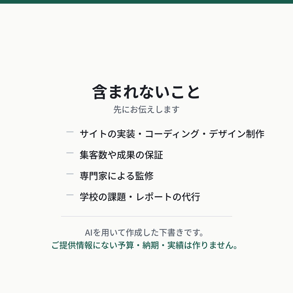 Web制作の要件定義を発注前に整理します 丸投げ発注による追加費用と揉め事を防ぎます イメージ3