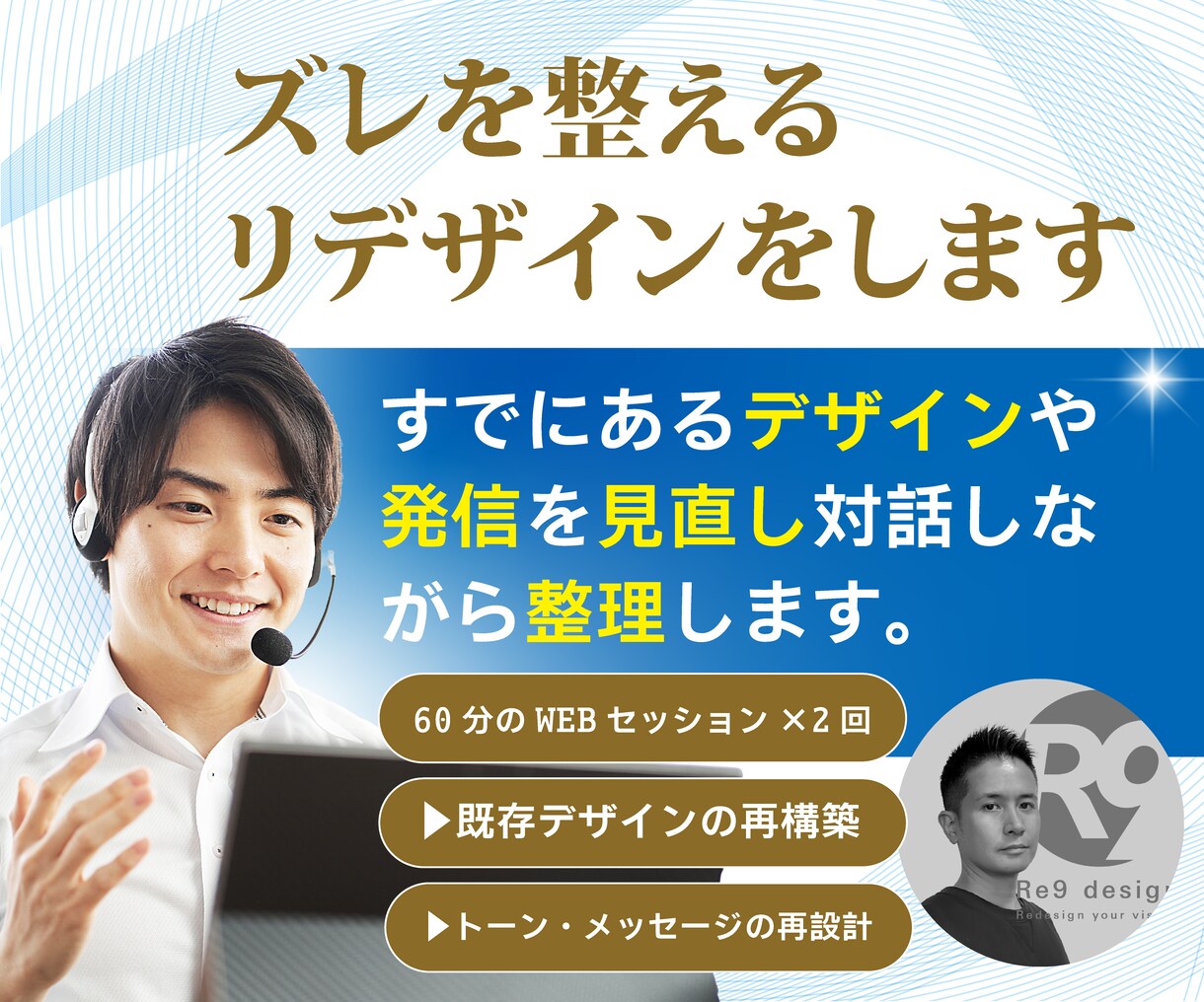 ズレを整えるリデザインをします すでにあるデザインや発信を見直し、対話しながら整理します。 イメージ1