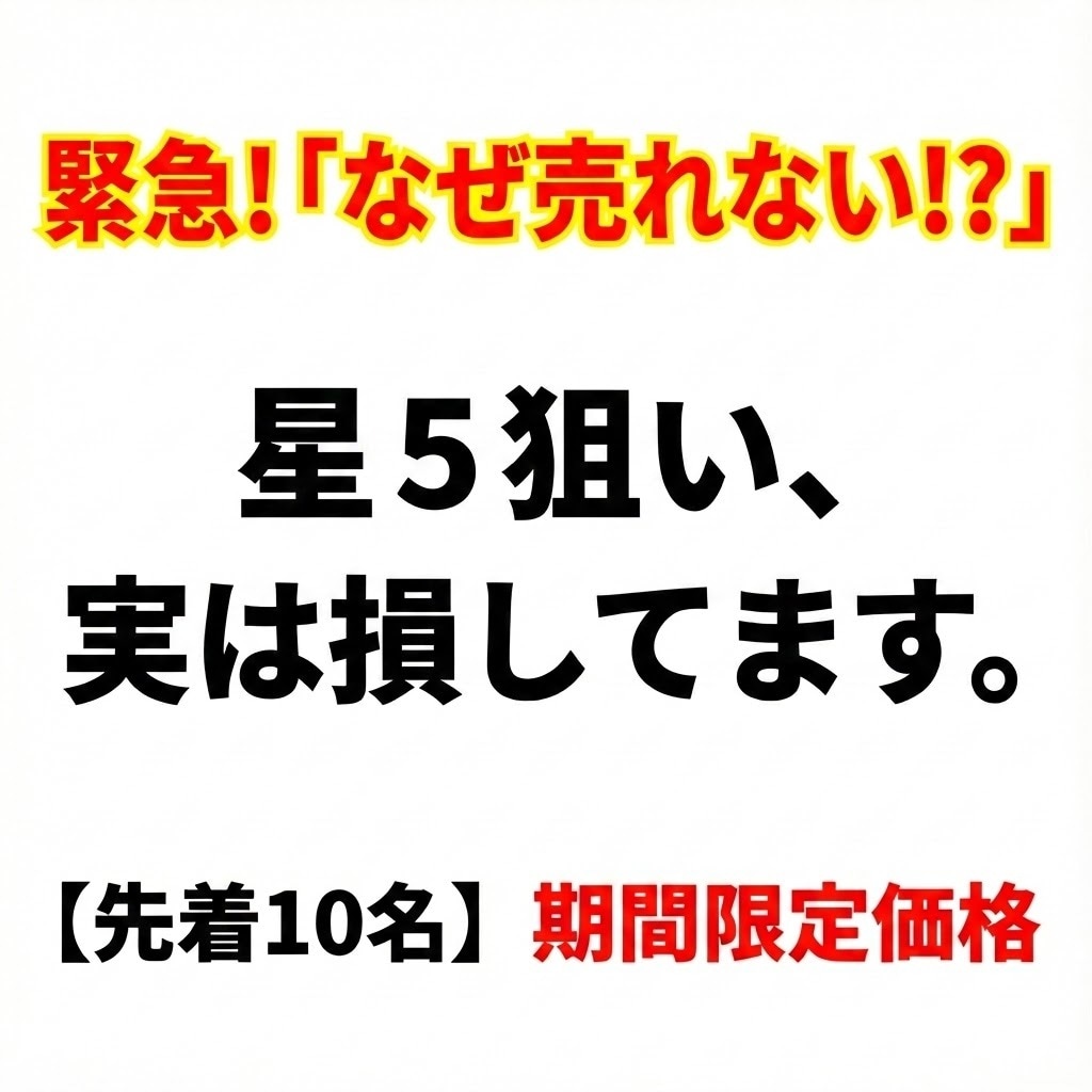 緊急搬送歓迎。なぜ売れない？の根本原因を診断します 低評価に胃が痛い事業主様へ。最新分析技術とプロの視点で執刀。 イメージ1