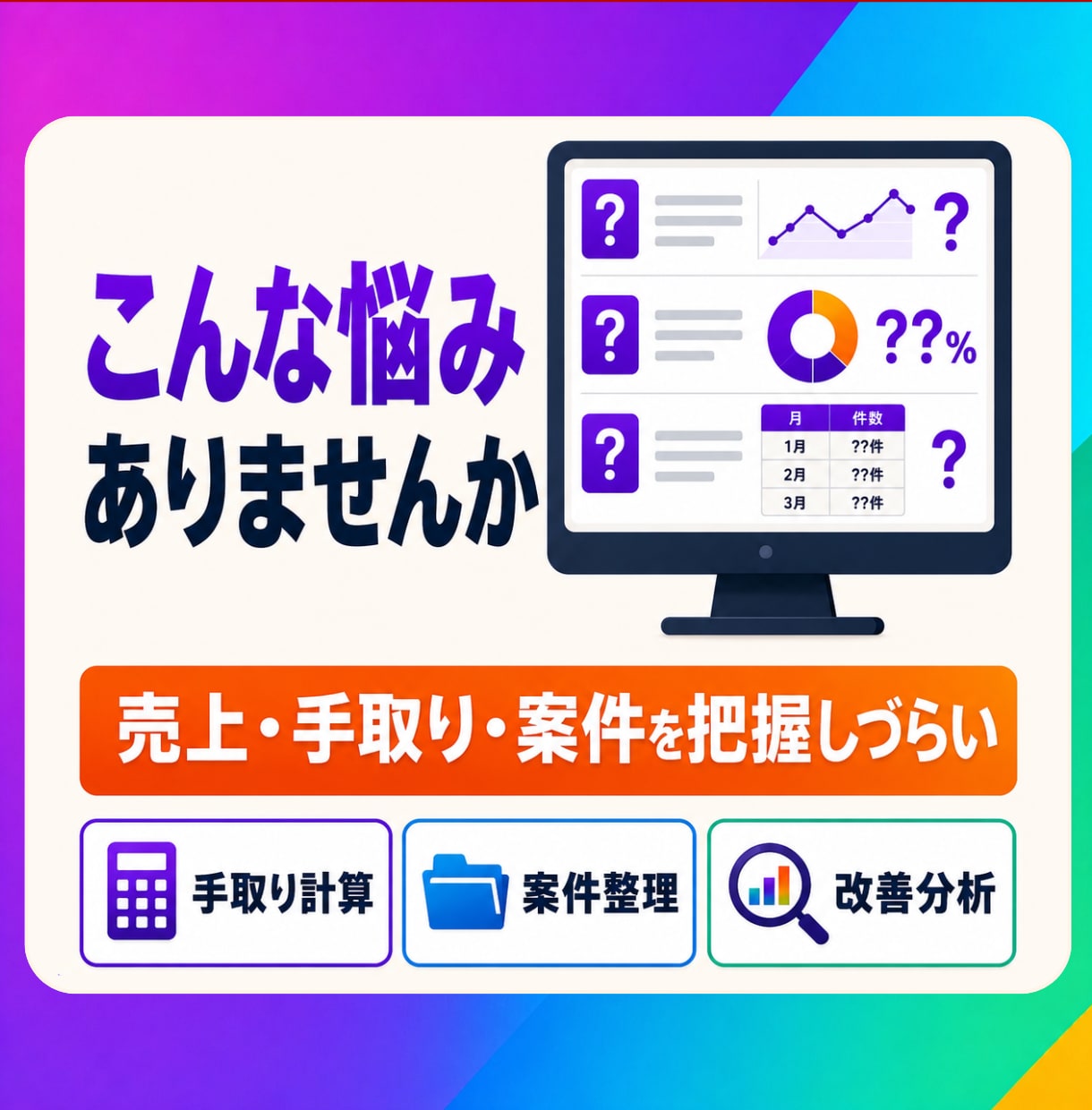 ココナラの売上・案件分析表をExcelで作成します 売上・手取り・成約率をまとめて見える化し、管理表を作成 イメージ2