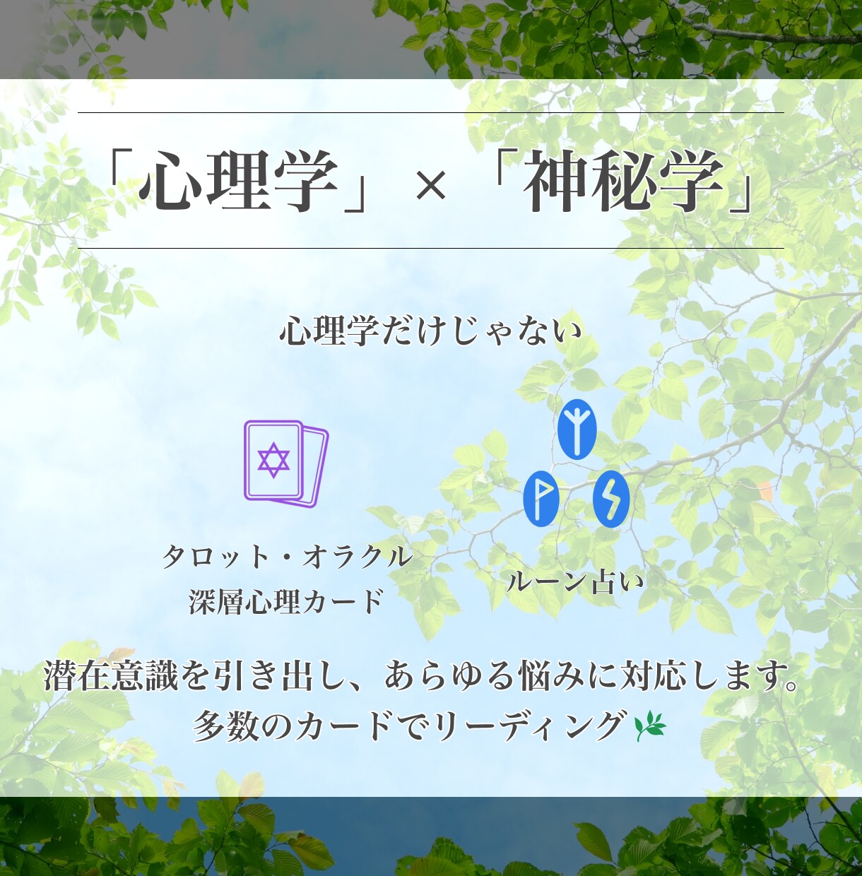 脳のクセをプラス思考へと導きます ！話題自由！のんびり5日間メッセージ交換 de 占いも♪ イメージ4