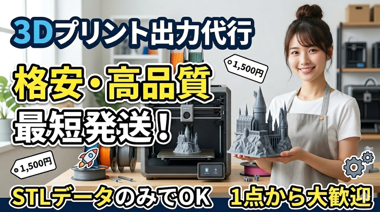 お手持ちのSTLデータを3D印刷代行します 【キャンペーン中】1つだけ、即納品可能です。 イメージ1